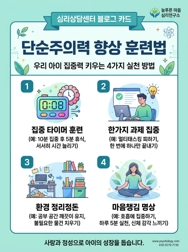 CAT 종합주의력 검사 한국상담심리지원센터